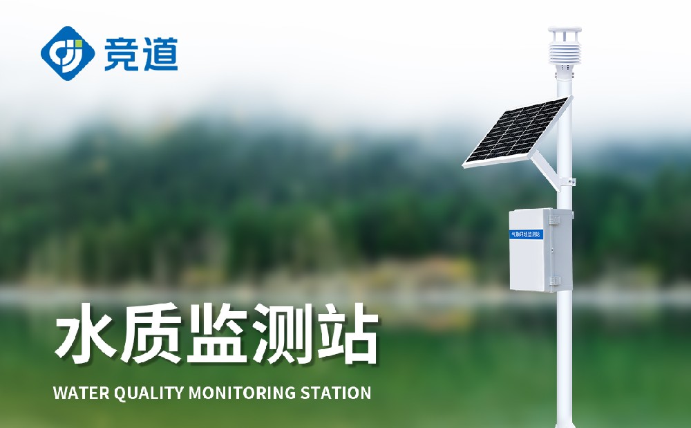 �����ˮ�ʼ��վ����