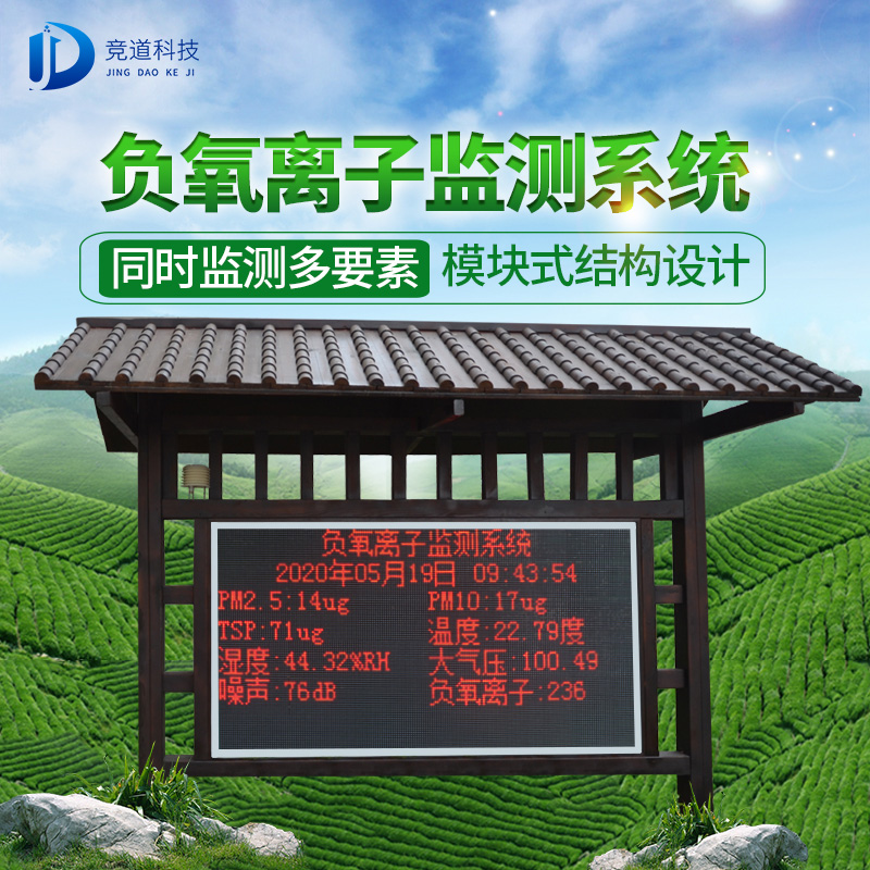 负氧离子益处多，若何检测呢？