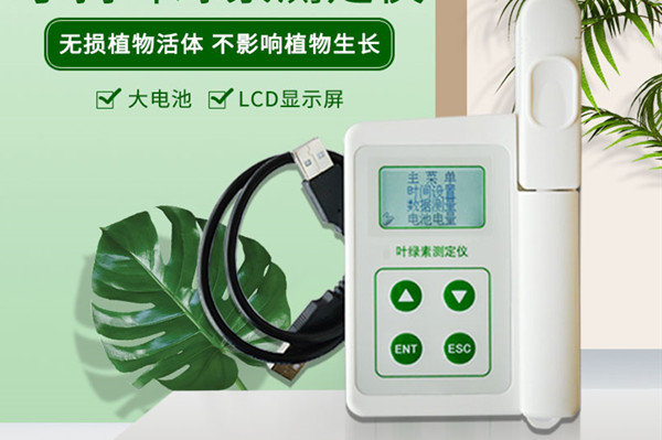 Ò¶ÂÌËØ²â¶¨ÒÇ Ò¶ÂÌËØ²â¶¨ÒÇ