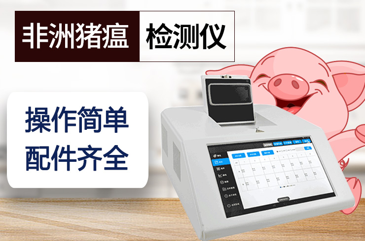 ·ÇÖÞÖíÎÁPCR¼ì²âÒÇ ·ÇÖÞÖíÎÁPCR¼ì²âÒÇ