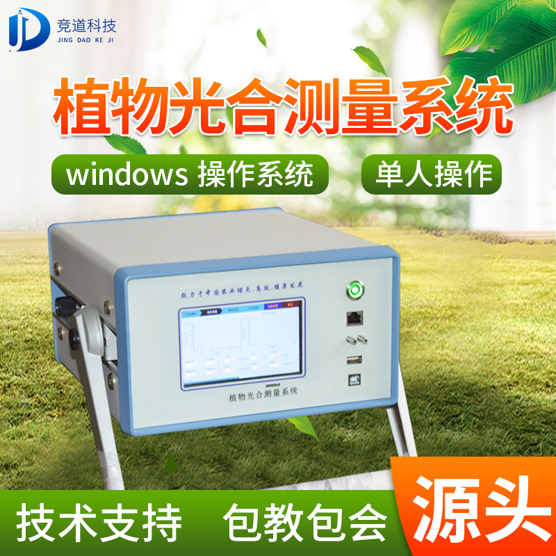 光合作用测定仪 光合作用测定仪