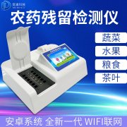 农药残留检测仪哪个品牌好？