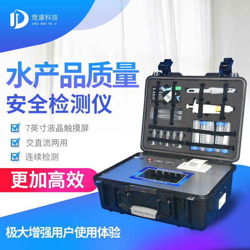 水产品检测仪 水产品检测仪