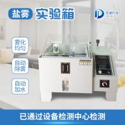 正规盐雾侵蚀试验箱厂家直销