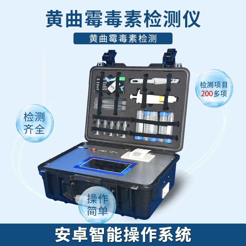 »ÆÇúù¶¾Ëؼì²âÒÇ »ÆÇúù¶¾Ëؼì²âÒÇ