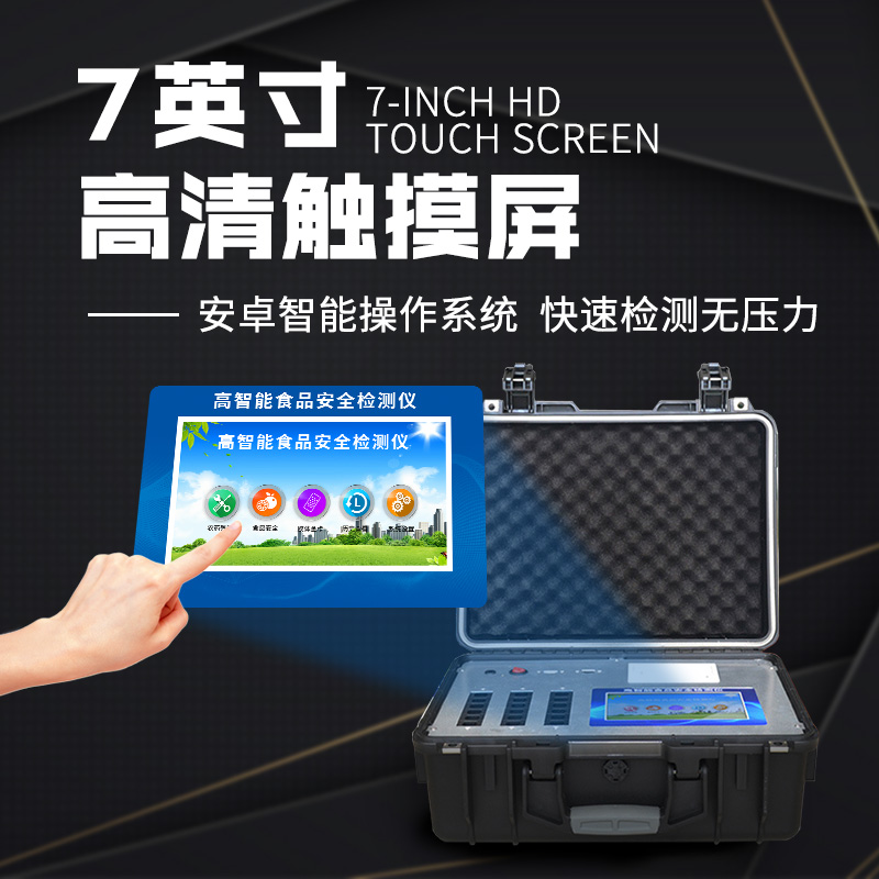 适合基层使用的食品安全检测仪 适合基层使用的食品安全检测仪